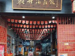 门面-欢姐伦教糕(北海大道北店)