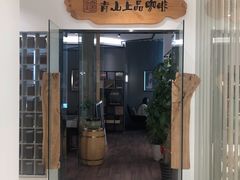 门面-青山上品咖啡·日式法兰绒手冲(高岛屋百货店)