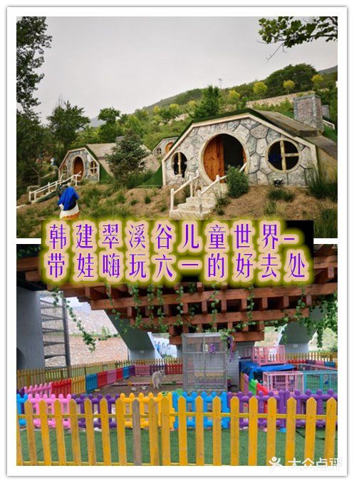 韩建翠溪谷儿童世界-带娃嗨玩六一的好去处