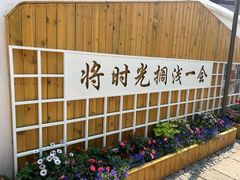 -辛庄国际文化艺术区