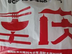 -川正旺江湖菜(三元桥店)