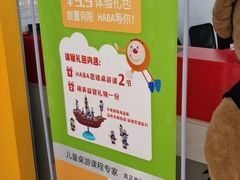 -辫豆HABA儿童馆(万象汇店)