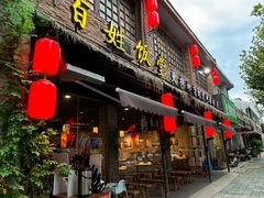 -打酱油·非遗淮扬菜(瘦西湖梅岭店)