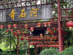 -四会奇石河风景区