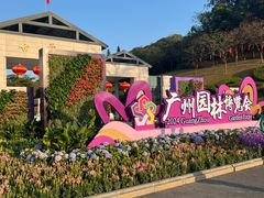 -广州市白云山风景名胜区