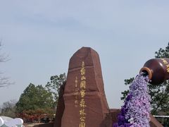 -江苏三台山国家森林公园