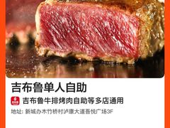 -吉布鲁牛排海鲜自助(成都大悦城店)