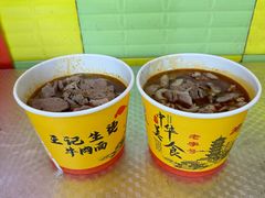 -王记生烫牛杂面馆(兰陵路店)
