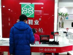 -云柏鞋业(十里堡店)