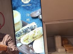 -西施酥饼(欧亚商都店)