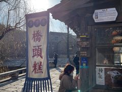 -步步高桥头糕