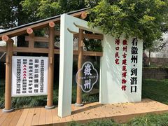 -潜口民宅博物馆