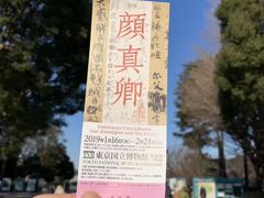 -东京国立博物馆