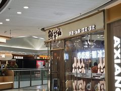 -鲜芋仙(番禺万达广场店)