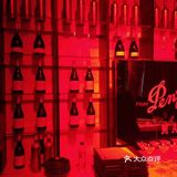 PENFOLDS HOUSE   探索葡萄酒的不凡秘密[微笑]