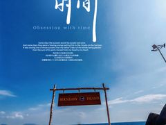 -海南分界洲岛旅游区