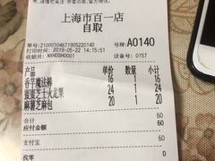 账单-奈雪的茶(市百一店)