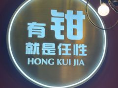 -红盔甲·小龙虾(天钥桥店)
