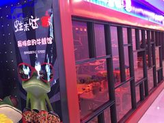 -蛙来哒主题餐厅(友好美美店)