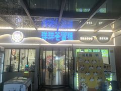 -洋洋爸雪糕(万科店)
