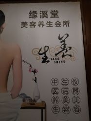 -缘溪堂·Spa&Skin