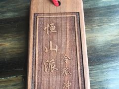 令牌-风波庄(云蝠大厦店)