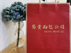 -富贵面包公司(运河店)