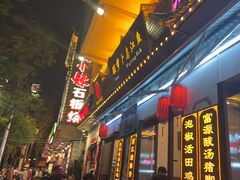 -大理.老字号渝记酸萝卜乌鱼(古城总店)