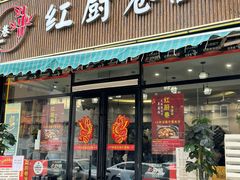 -红厨巷·淮扬菜(熙南里店)