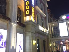 -青叶202都市餐厅(迪诺水镇店)
