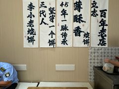 -李小老烧饼(常营民族家园店)
