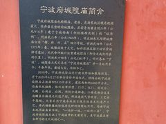 -宁波府城隍庙