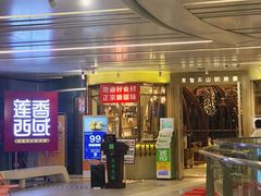 -莲香西域·正宗新疆菜(龙华店)