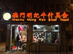 -明记牛杂(新马路分店)