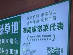 -绿草地·湘菜(喜盈门店)