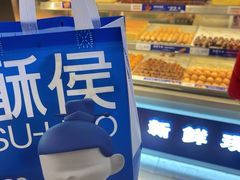 -酥侯糕点(长楹天街店)
