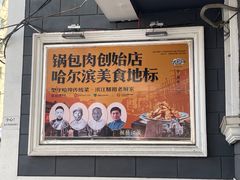 -老厨家(友谊路总店)