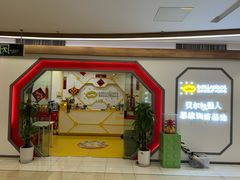 -贝尔机器人编程中心(罗宾森店)