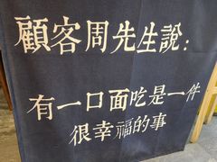 -囿面传统制面馆(中央路店)