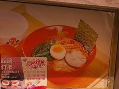 -无敌家现熬骨汤拉面(颐堤港店)