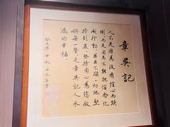 -章吴记喜瑞餐厅(东东城店)