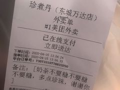 -珍煮丹·黑糖饮品专卖(东城万达店)