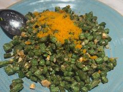 咸蛋黄四季豆-志明眷村·台式融合菜·宵夜