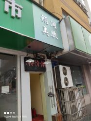 -倾润皮肤管理