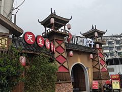 -小隐院子·庭院餐厅(大学城后湖店)