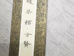 -翁暖茶馆(滨江东总店)