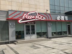 -必胜客(华都店)