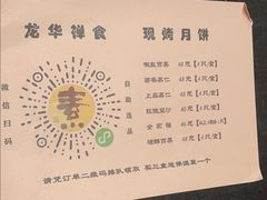 -龙华素斋(龙华路店)