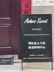 -演员的秘密·皮肤管理