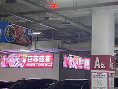 -芭菲盛宴·环球美食(袁家岗店)